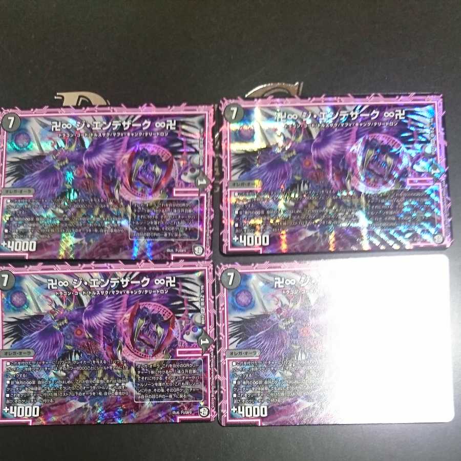 卍∞ ジ・エンデザーク ∞卍