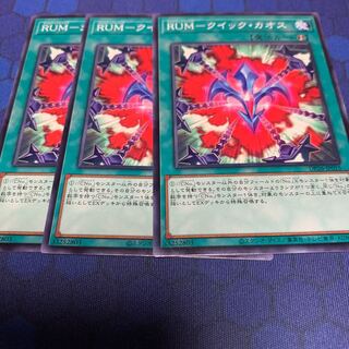 RUM-クイック・カオス ノーマル