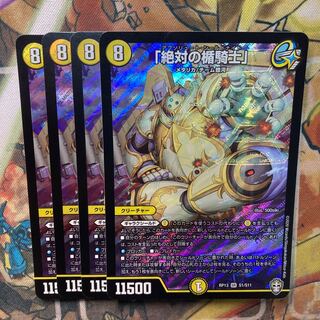 「絶対の楯騎士」4枚セット