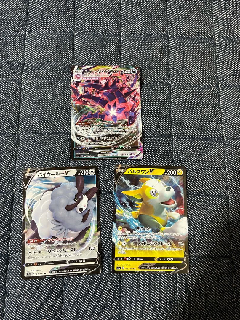 【新品未使用品】ムゲンダイナvmax パルスワンv バイウールーv