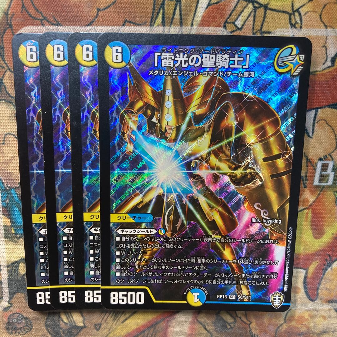 「雷光の聖騎士」4枚セット