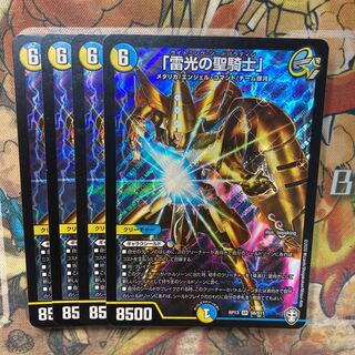 「雷光の聖騎士」4枚セット