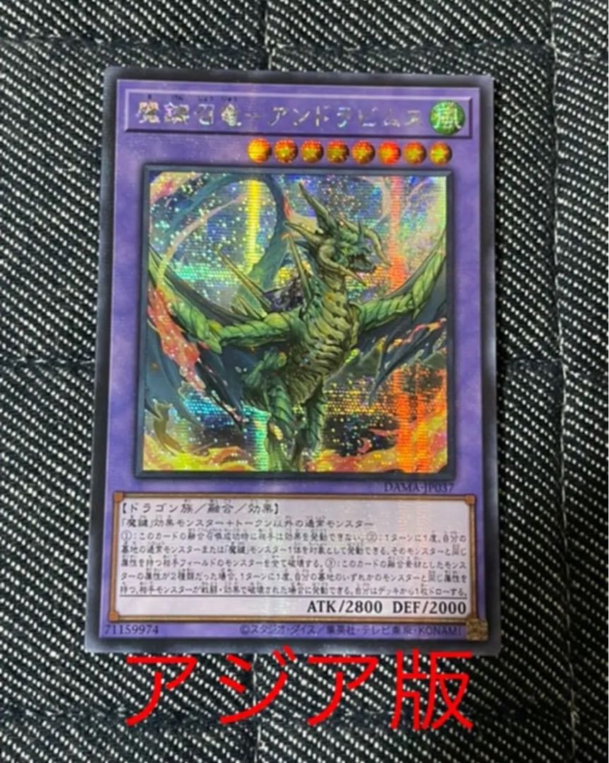 【アジア版】遊戯王　魔鍵召竜-アンドラビムス　シークレット