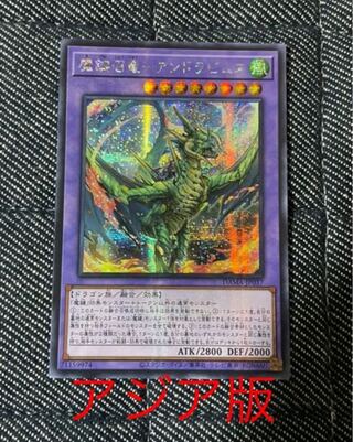 【アジア版】遊戯王　魔鍵召竜-アンドラビムス　シークレット