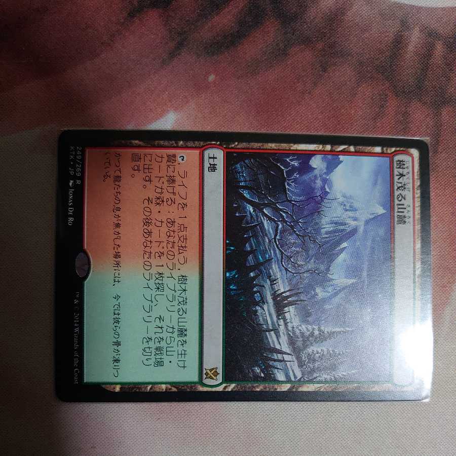 樹木茂る山麓(日) ダイスロールMTG様専用3枚セット