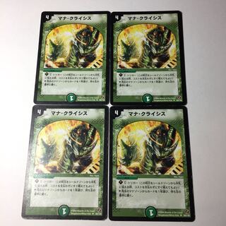 マナクライシス