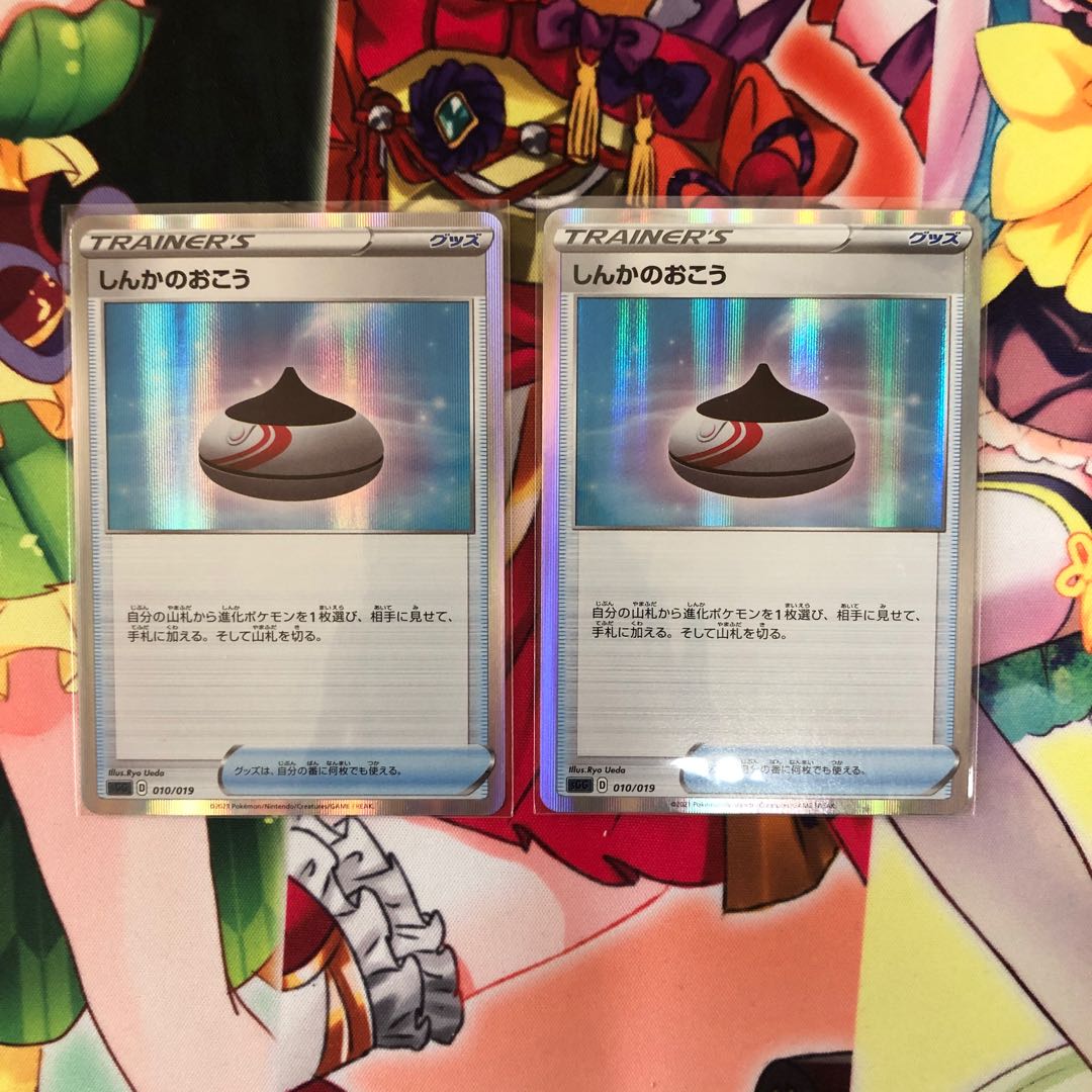 しんかのおこう(R仕様) S-TD 2枚