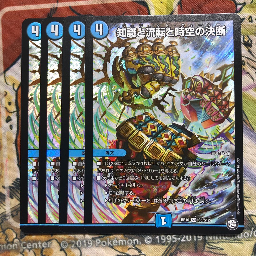 知識と流転と時空の決断 4枚セット