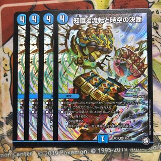 知識と流転と時空の決断　4枚セット