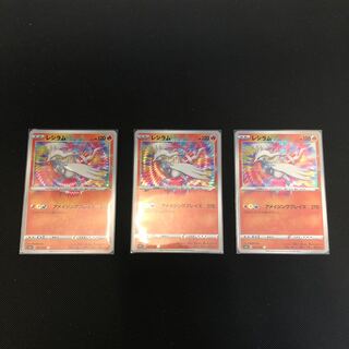 アメイジングレア　レシラム