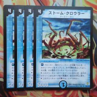 ストーム・クロウラー 四枚セット