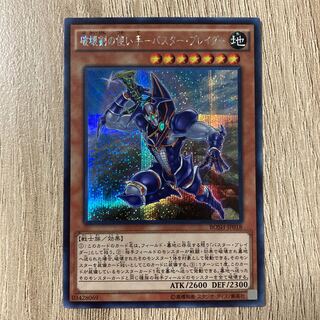 破壊剣の使い手-バスター・ブレイダー シークレットレア