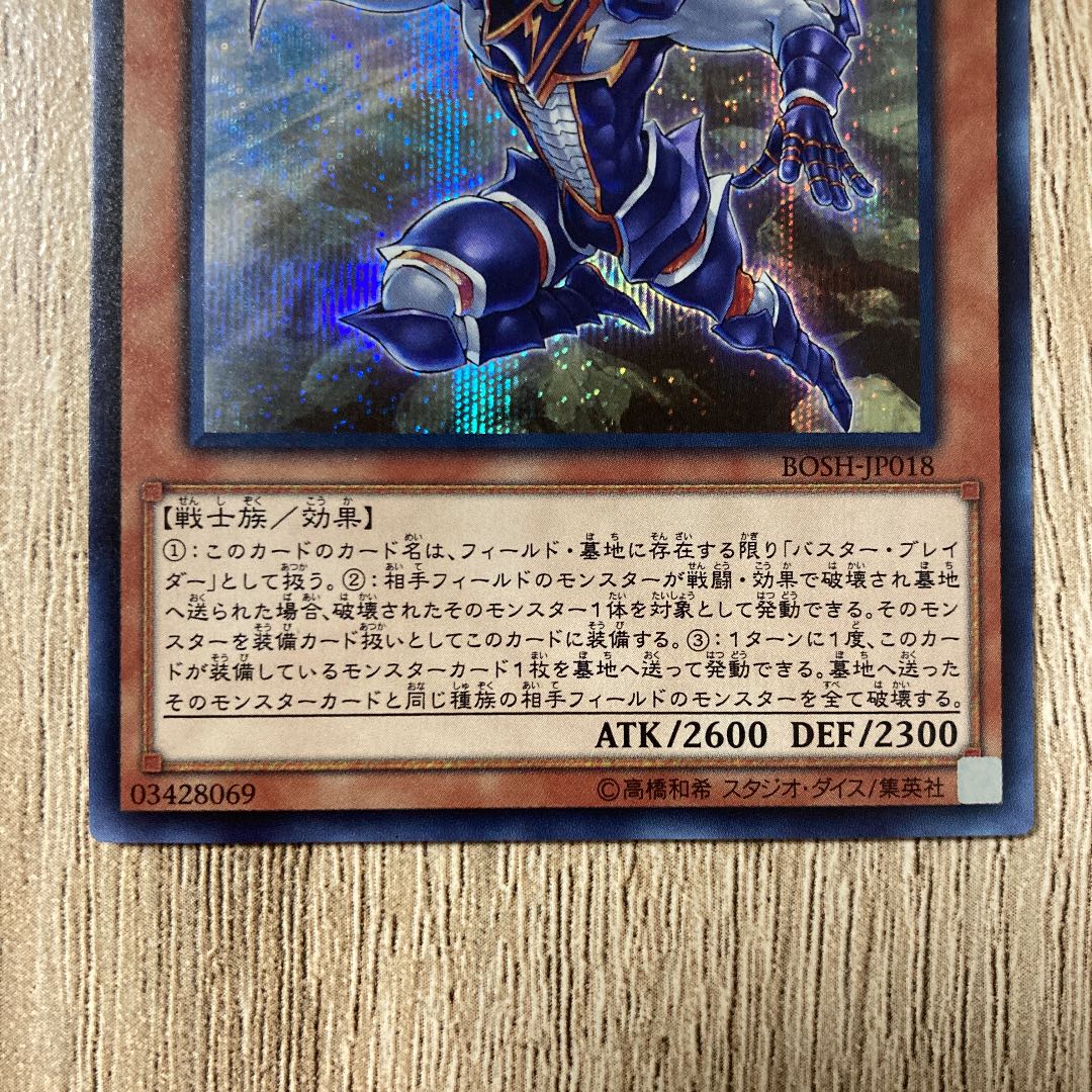 破壊剣の使い手-バスター・ブレイダー シークレットレア