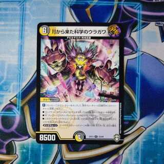 月から来た科学のウラガワ R