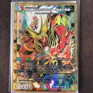 Katsuta Kirifuda & Katsu King -A Tale of Hot Blood