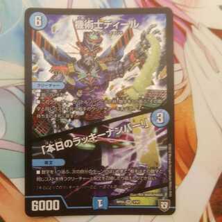 機術士ディール｜「本日のラッキーナンバー!」