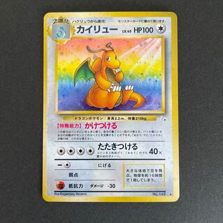 カイリュー旧裏