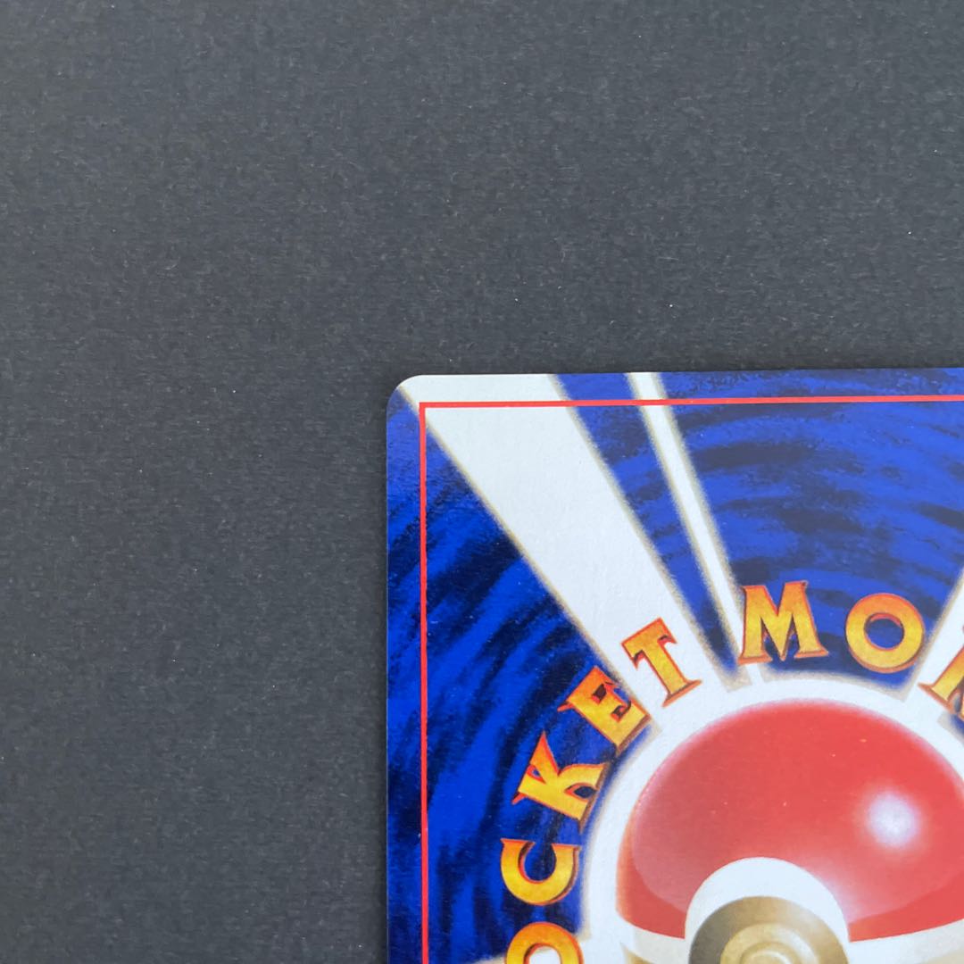 カイリュー旧裏