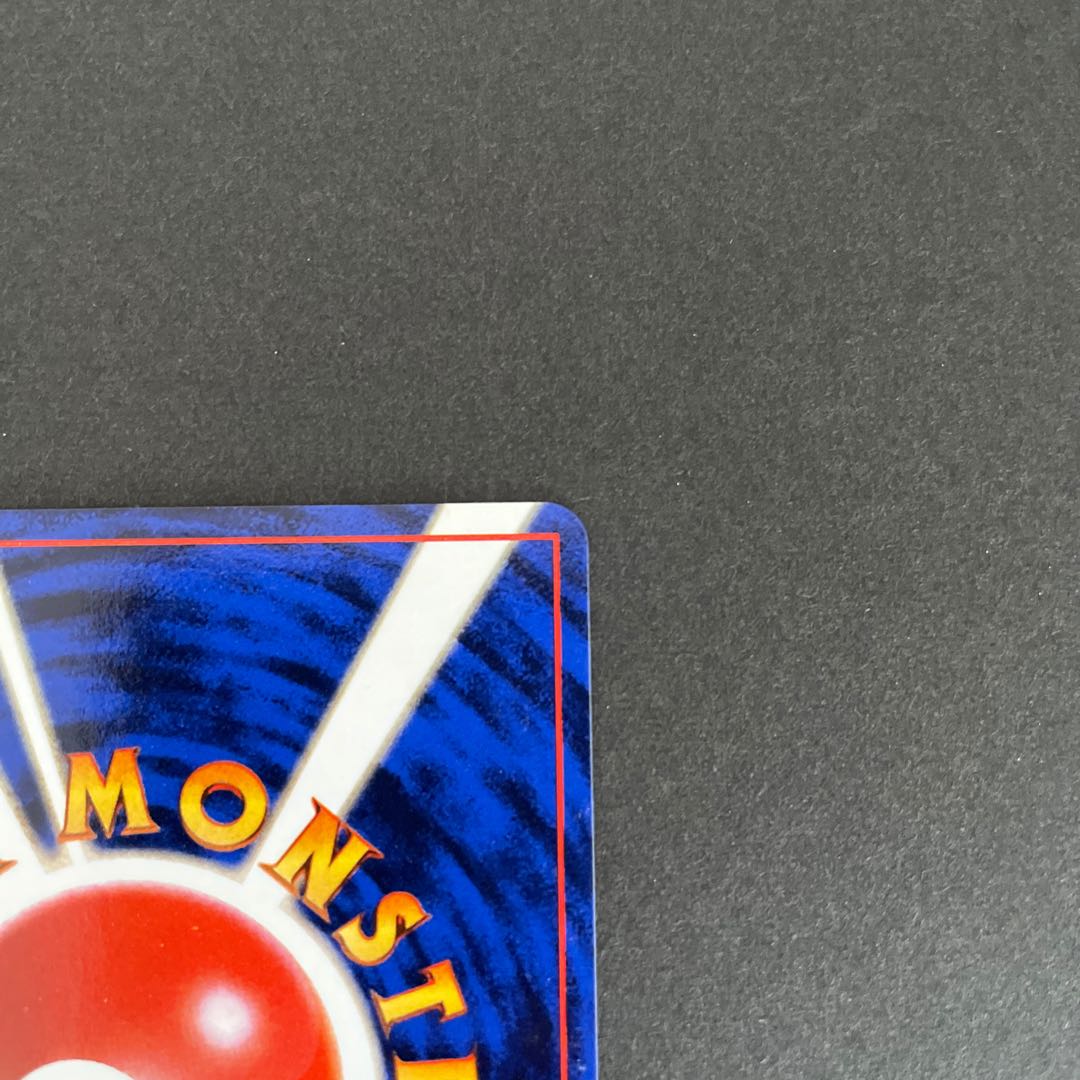 カイリュー旧裏