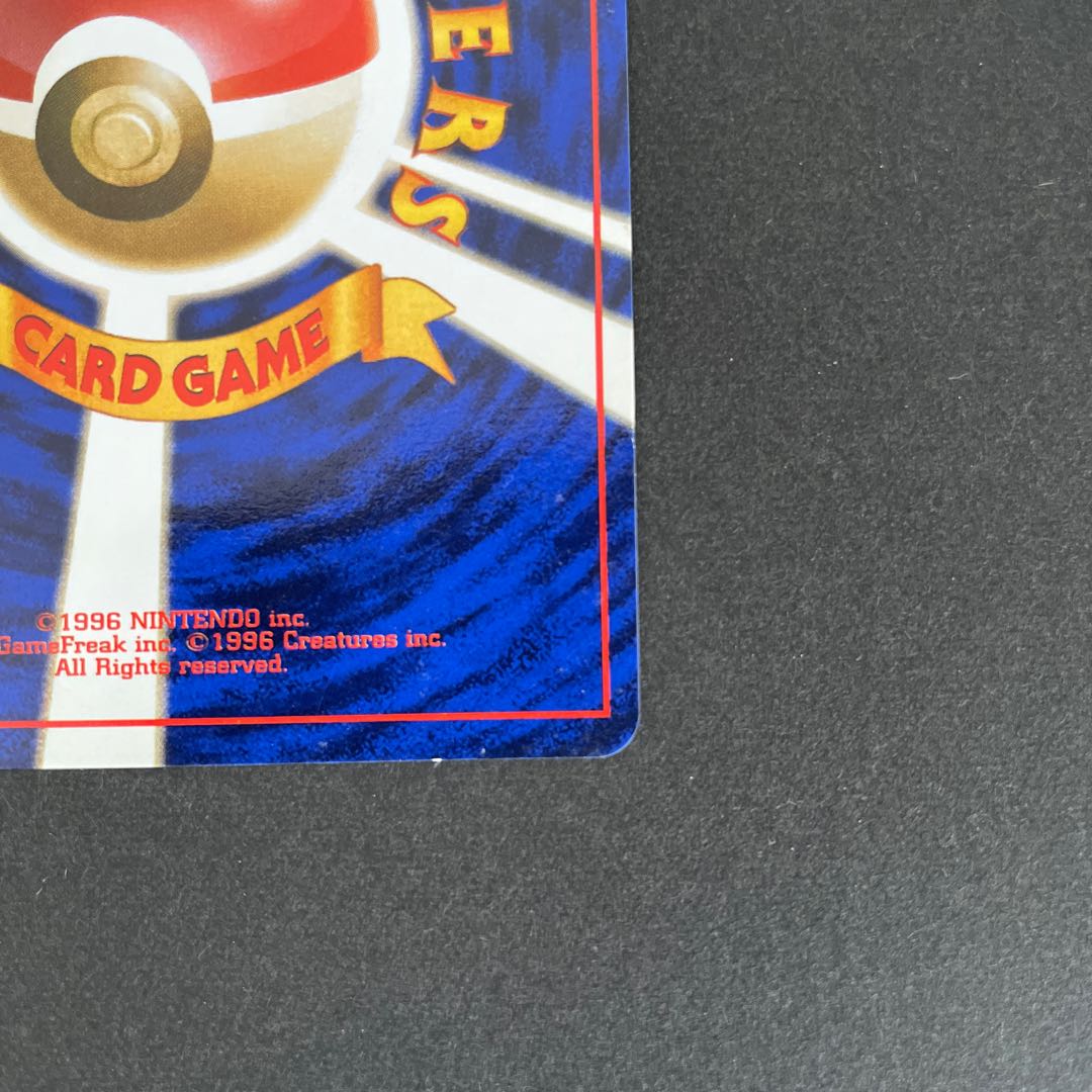 カイリュー旧裏