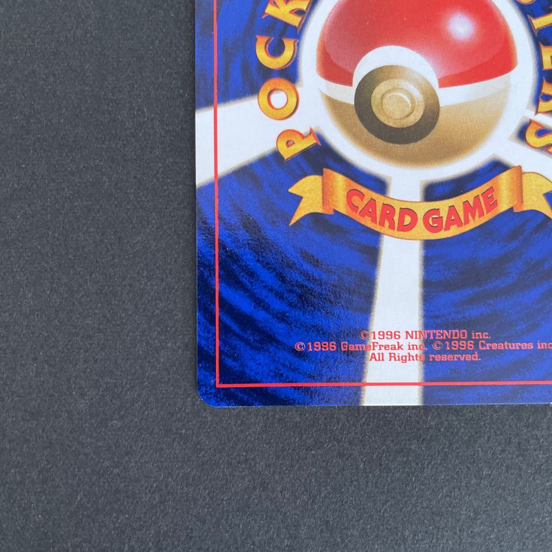 カイリュー旧裏