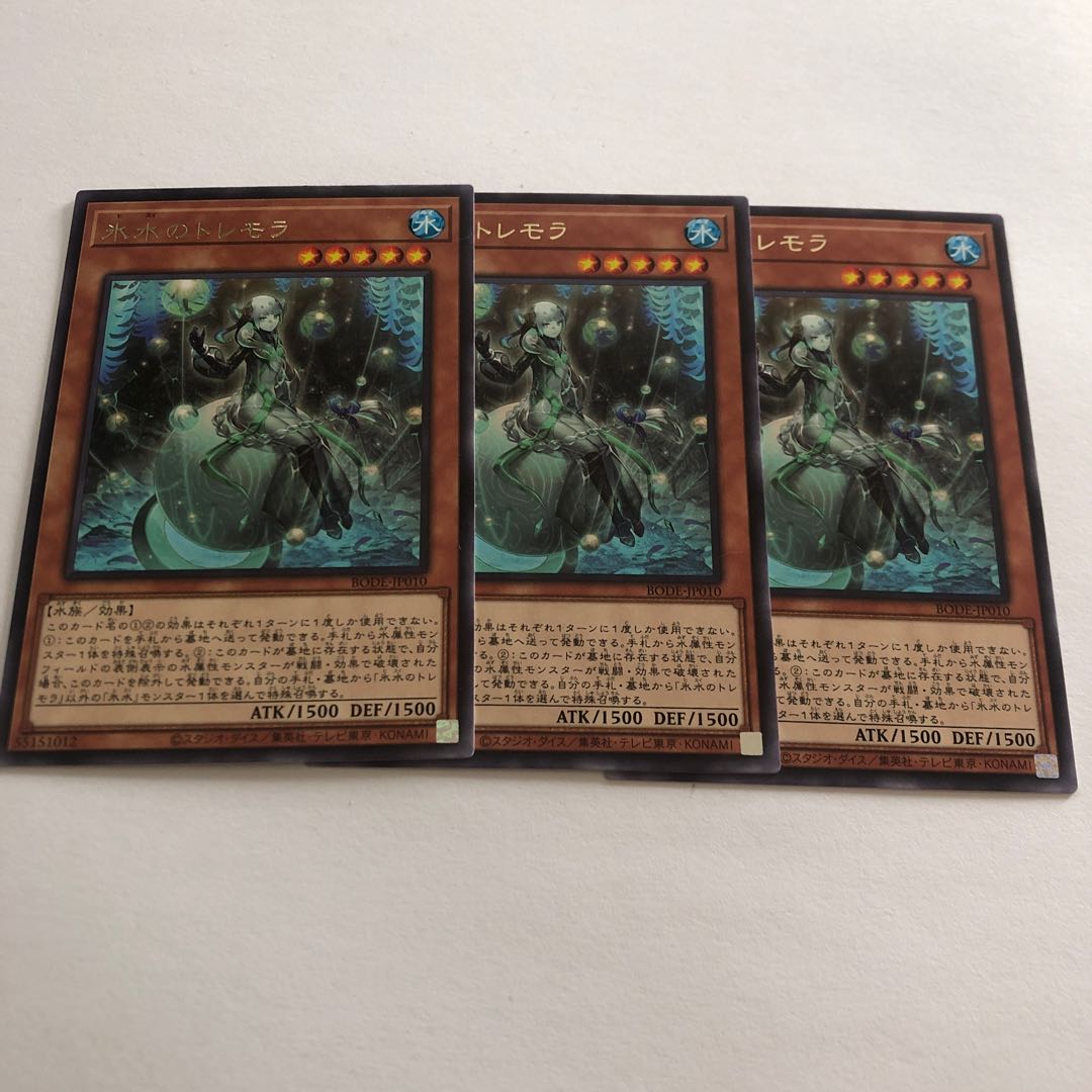 氷水のトレモラ レア