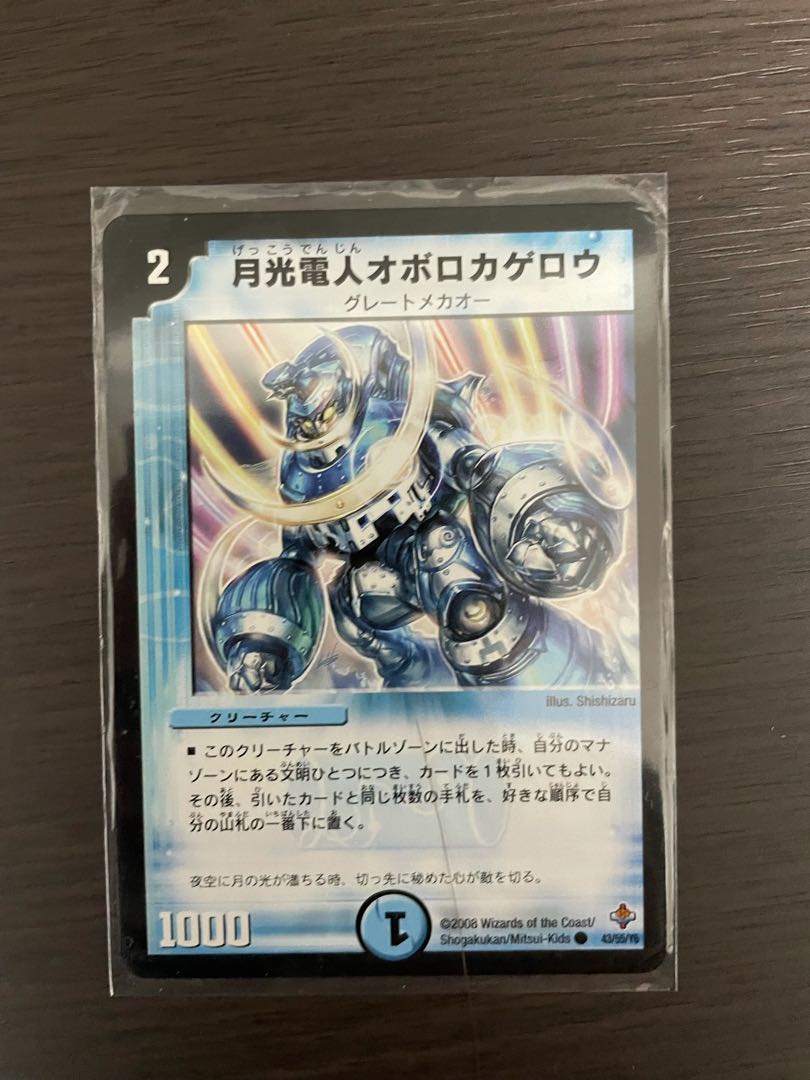 月光電人オボロカゲロウ　4枚セット