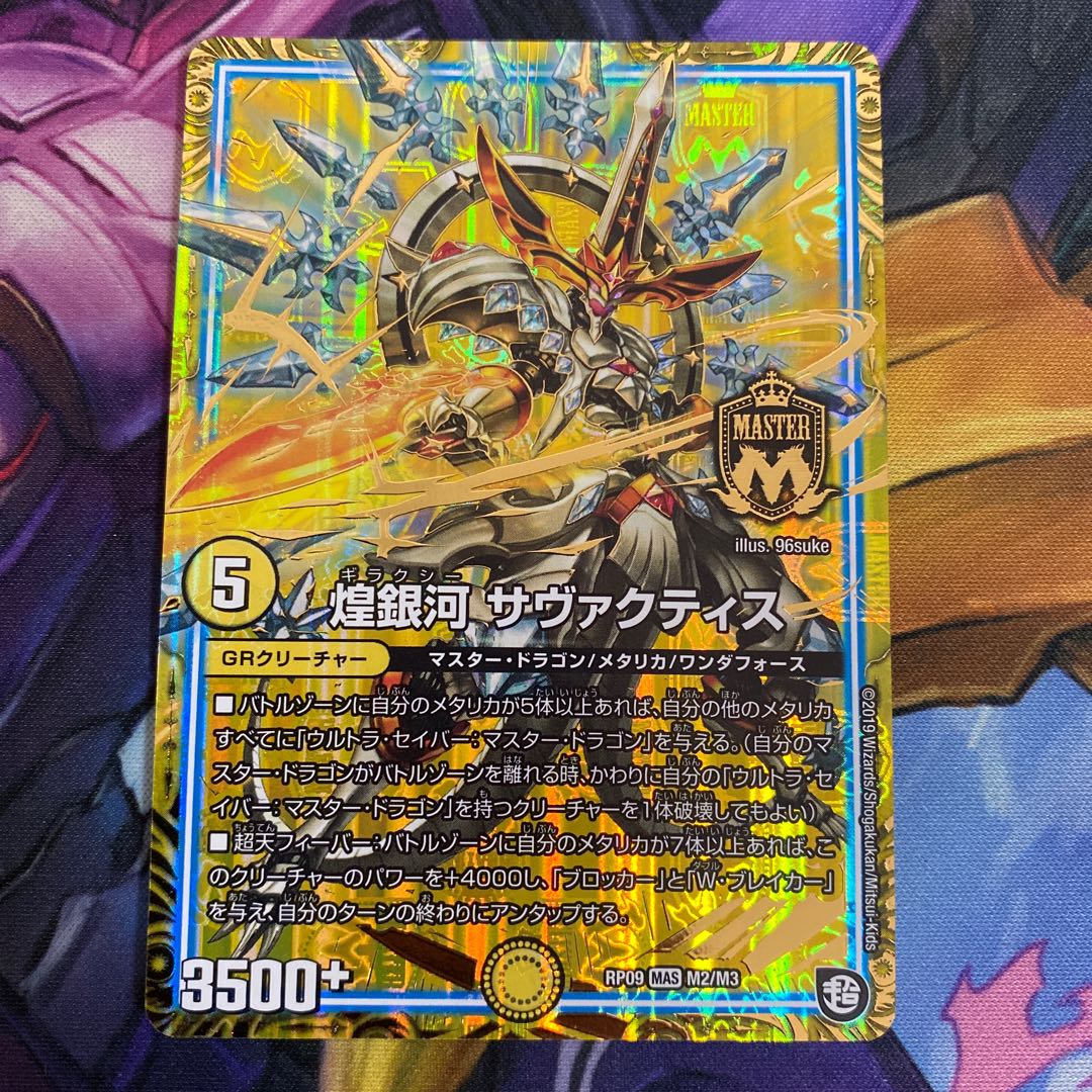 煌銀河 サヴァクティス