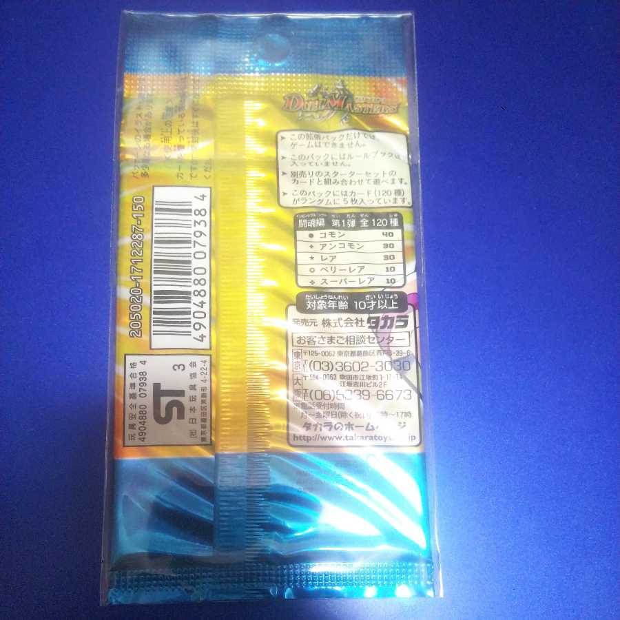 Fighting Soul Edition Unopened pack