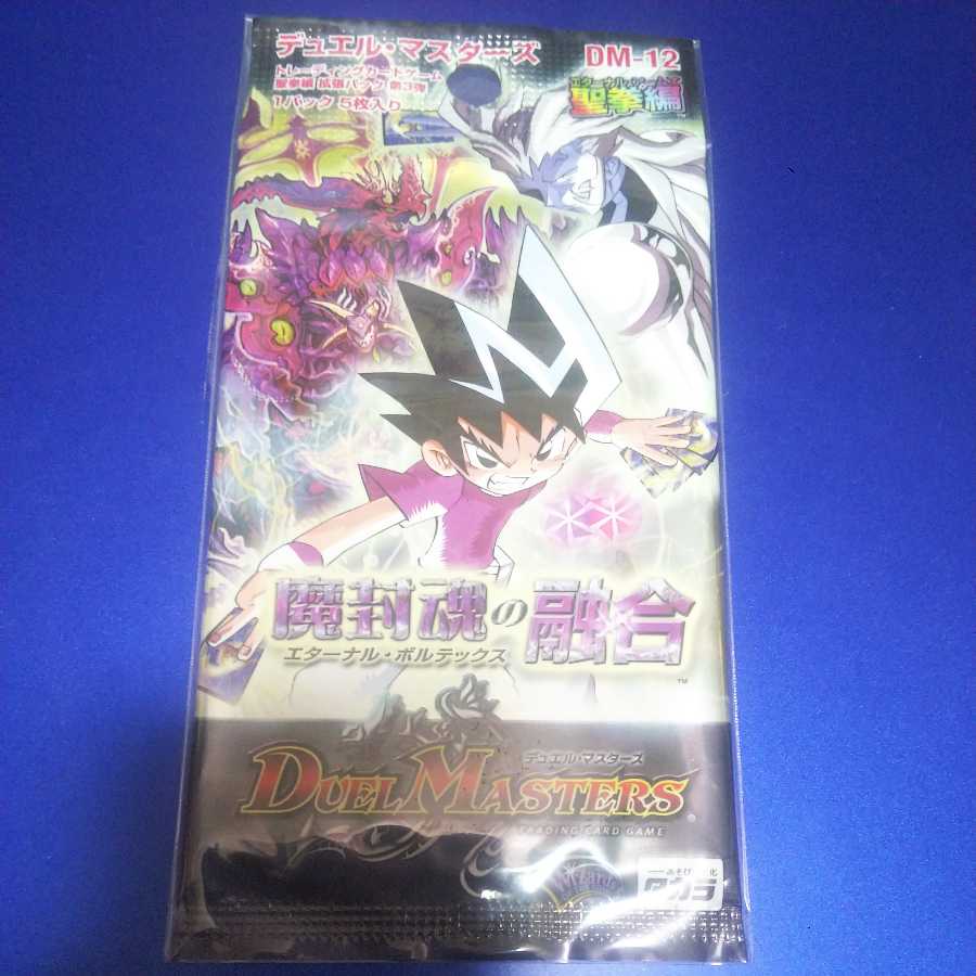 魔封魂の融合 未開封パック