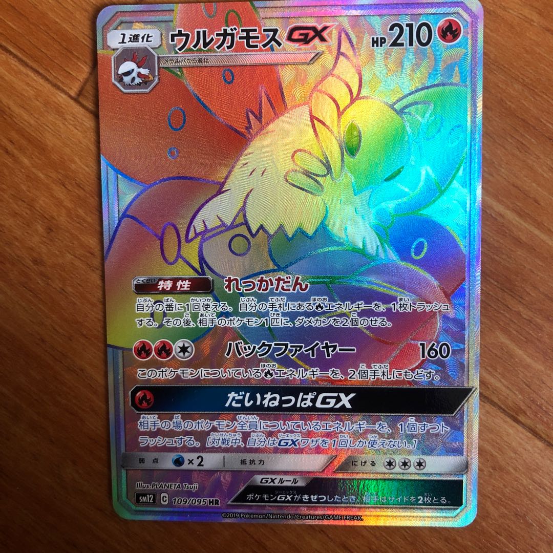 ウルガモスGX HR