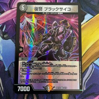 Vengeance Black Psycho