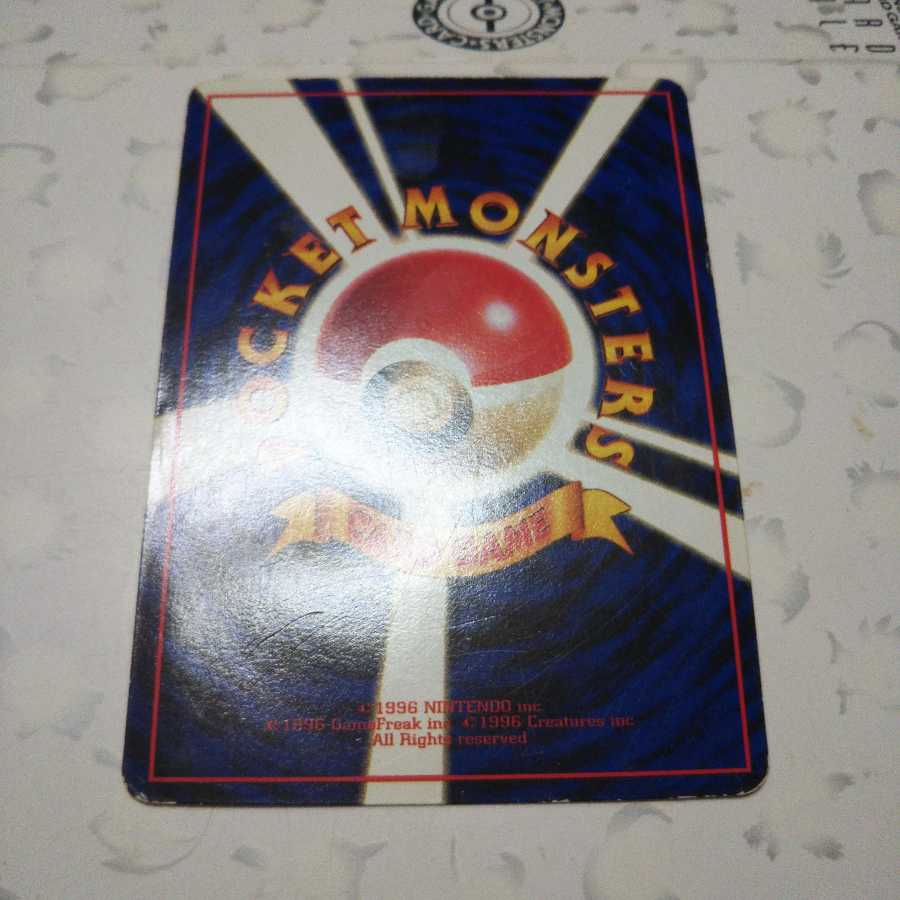 ビリリダマ  旧裏