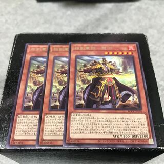 Sangen Gunji - Ryuyuchi Rare 3 cards