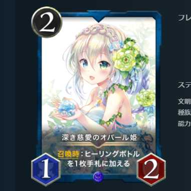 深き慈愛のオパール姫  2枚セット