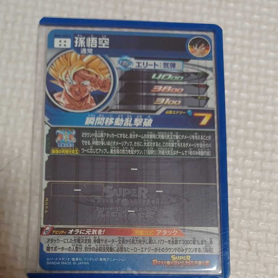 最終値下げドラゴンボールヒーローズ孫悟空bm6-sec3