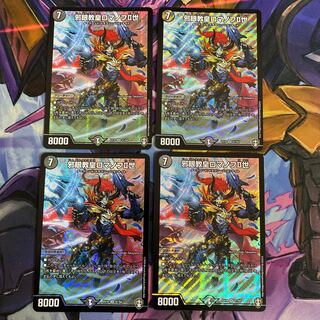 邪眼教皇ロマノフII世　4枚セット