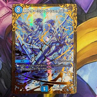 ストリーミング・シェイパー(ウルトラゴールデンカード仕様)