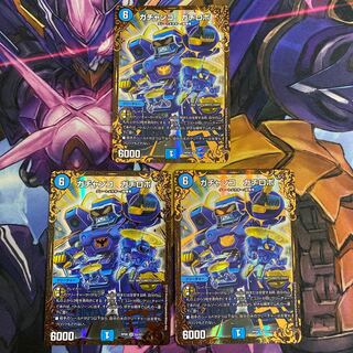 ガチャンコ ガチロボ(ウルトラゴールデンカード仕様) 3枚セット