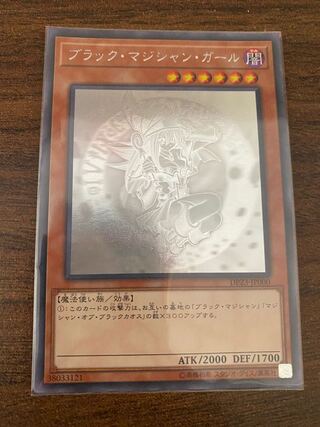 ブラック・マジシャン・ガール ホログラフィックレア