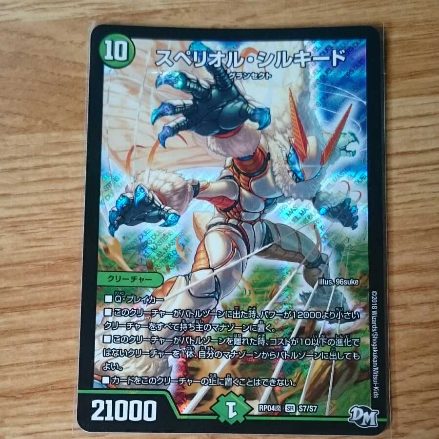 スペリオル・シルキード