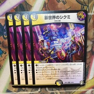 影世界のシクミ　4枚セット