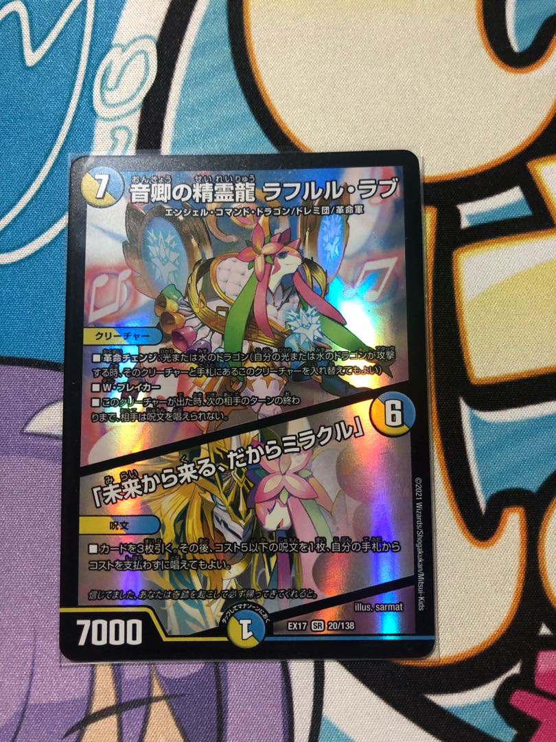 音卿の精霊龍 ラフルル・ラブ|「未来から来る、だからミラクル」