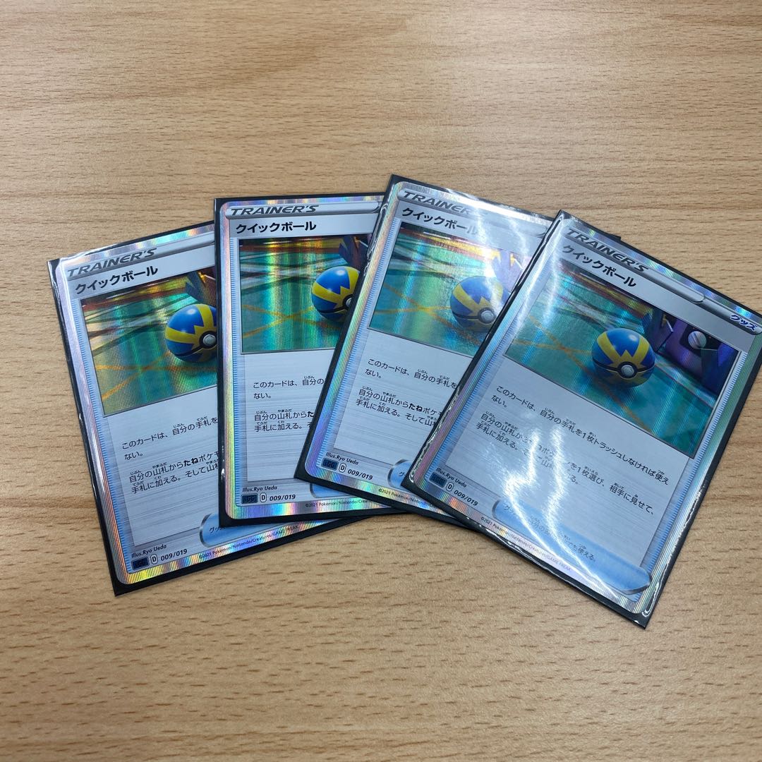 クイックボール(R仕様)