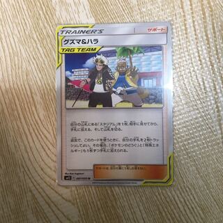 グズマ＆ハラ(３枚まで出せます