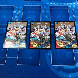 プロジェクト・ゴッド 3枚