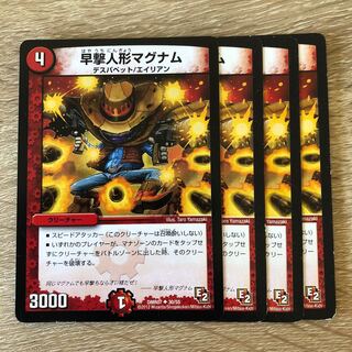 早撃人形マグナム