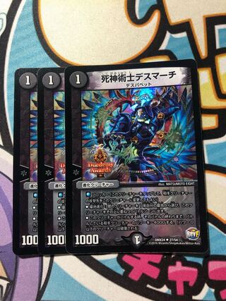 死神術士デスマーチ