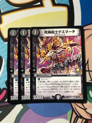 死神術士デスマーチ