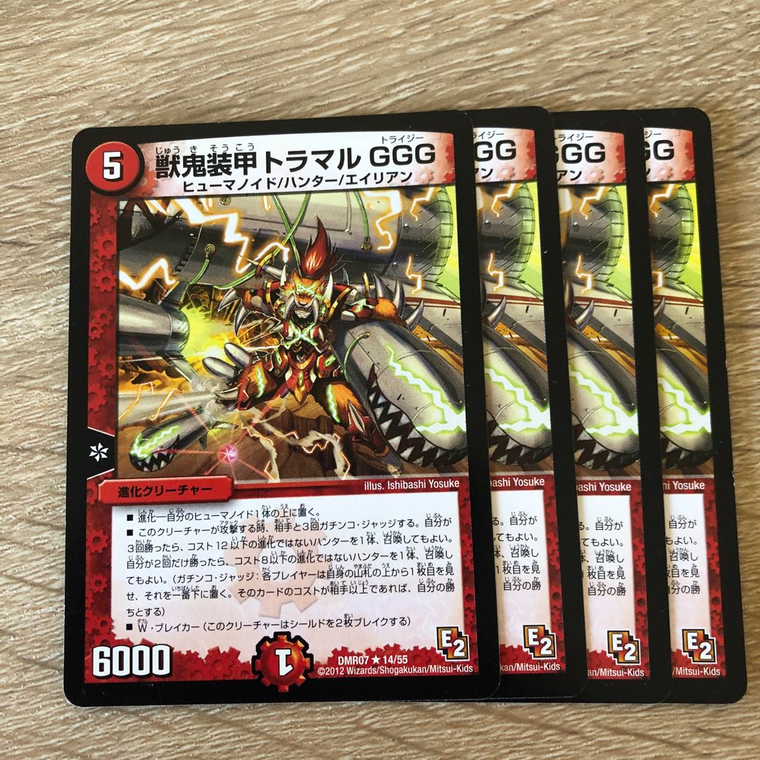 獣鬼装甲トラマルGGG